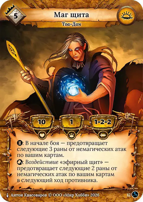 Маг щита